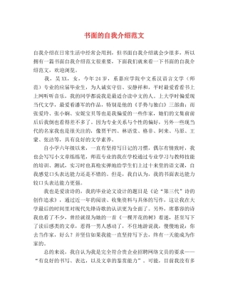 书面的自我介绍范文 