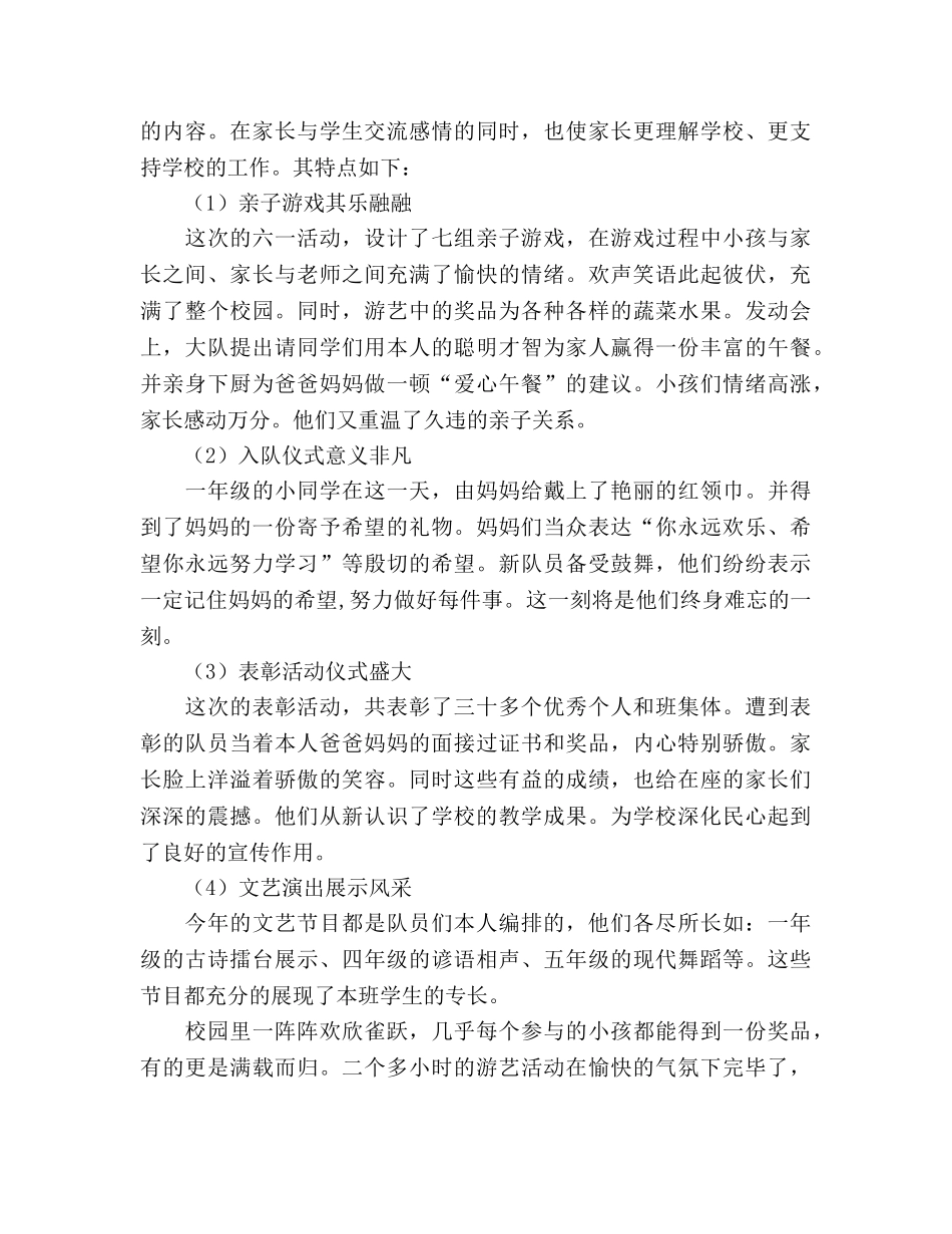 小学少先队工作参考总结_3（通用） _第2页