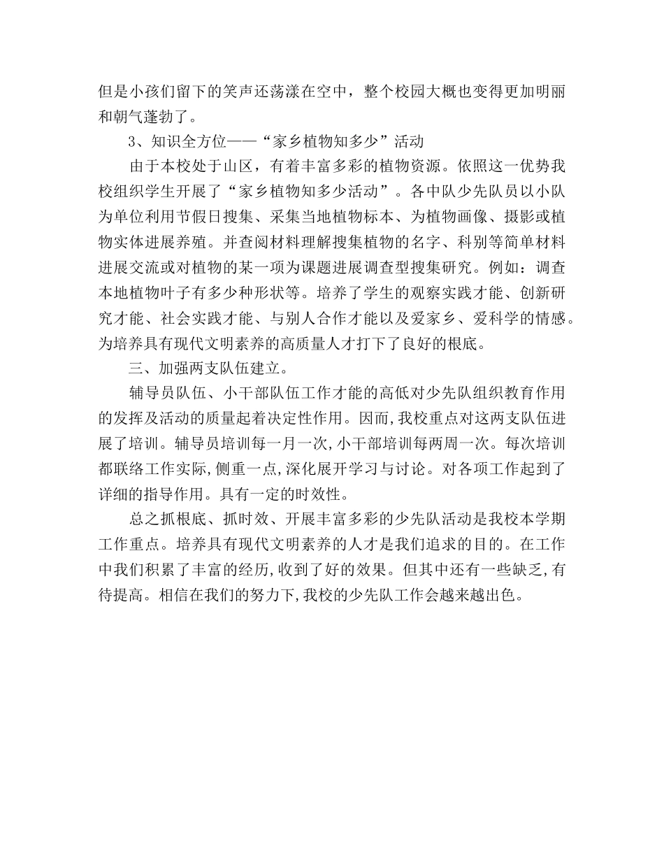 小学少先队工作参考总结_3（通用） _第3页