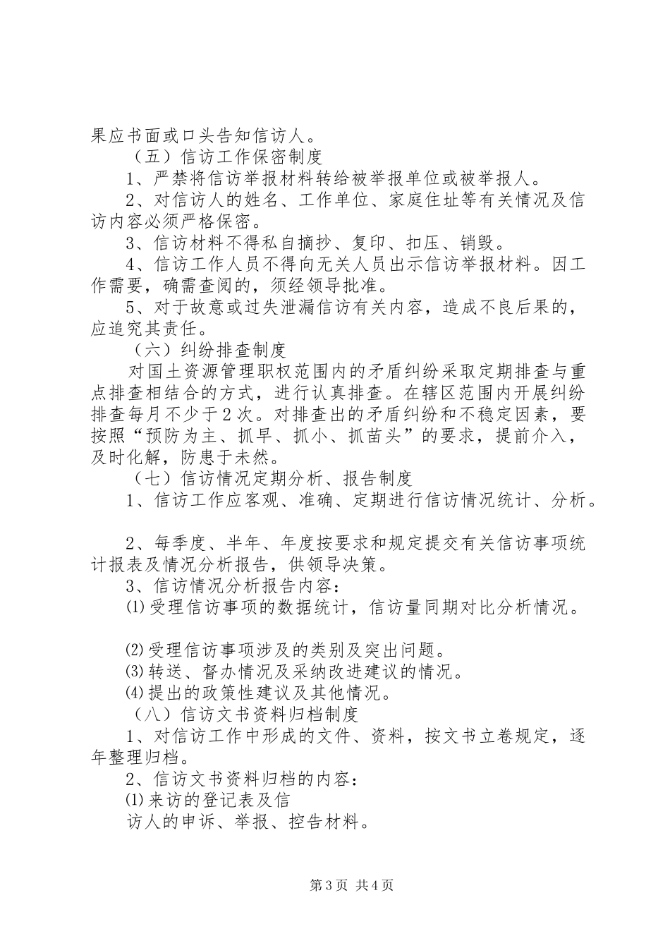 国土资源信访工作制度_第3页