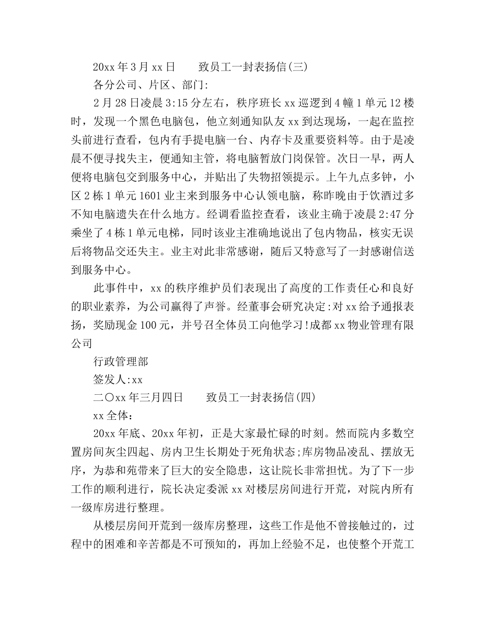 致优秀员工的表扬信范文五篇 _第3页