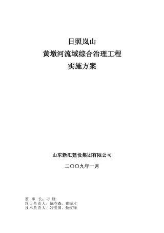 小型河道综合治理设计方案