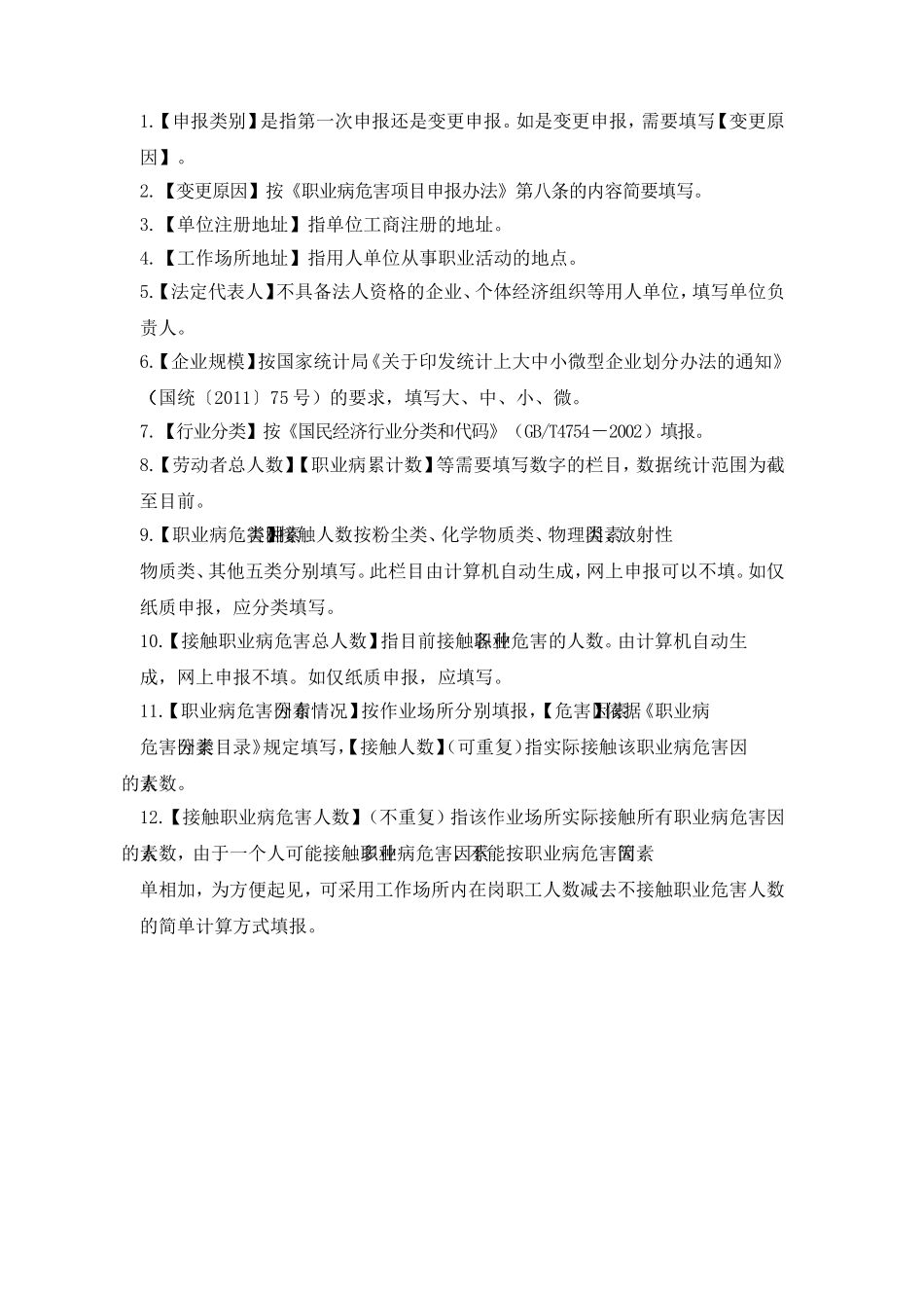 职业病危害项目申报表_第3页