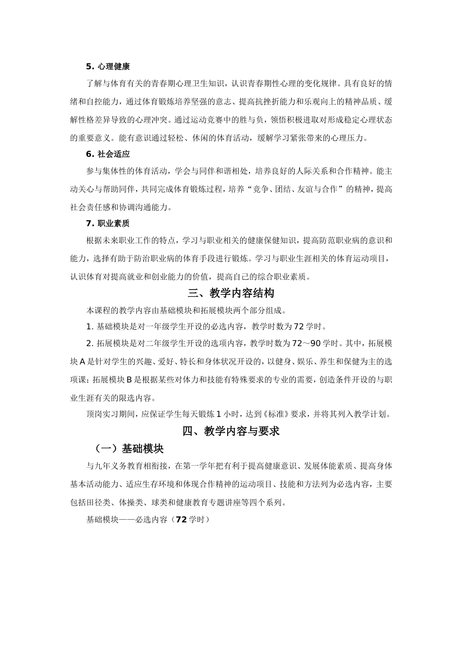 中等职业学校体育与健康教学大纲_第2页