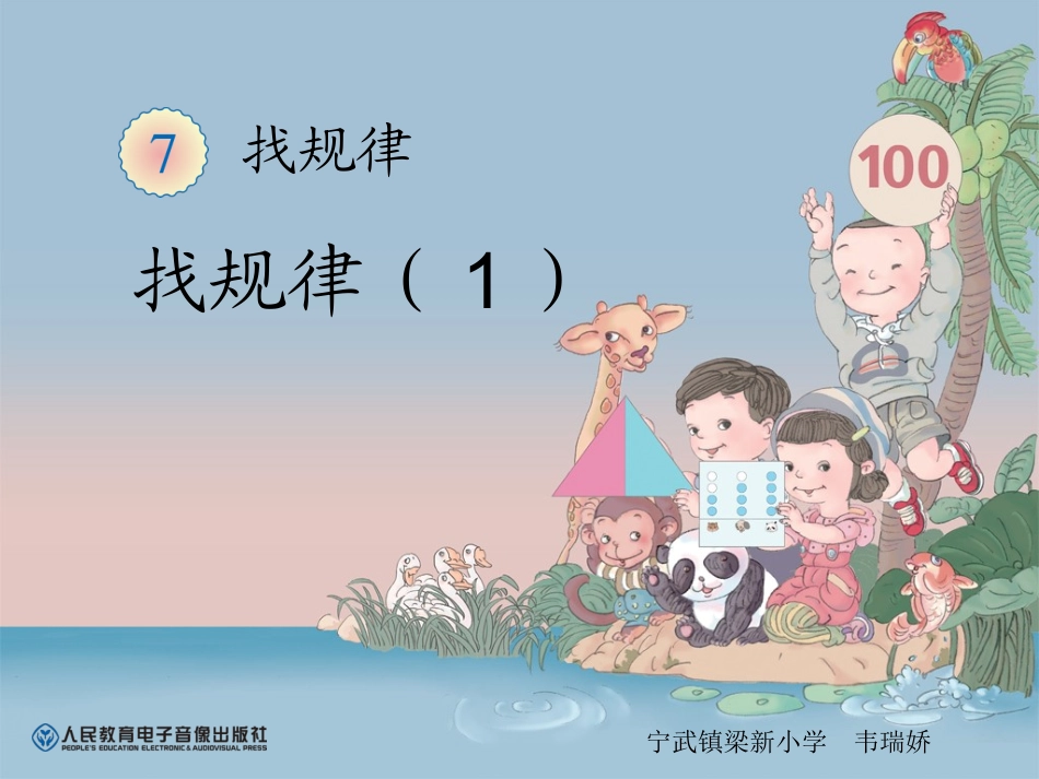 找规律（1)_第1页