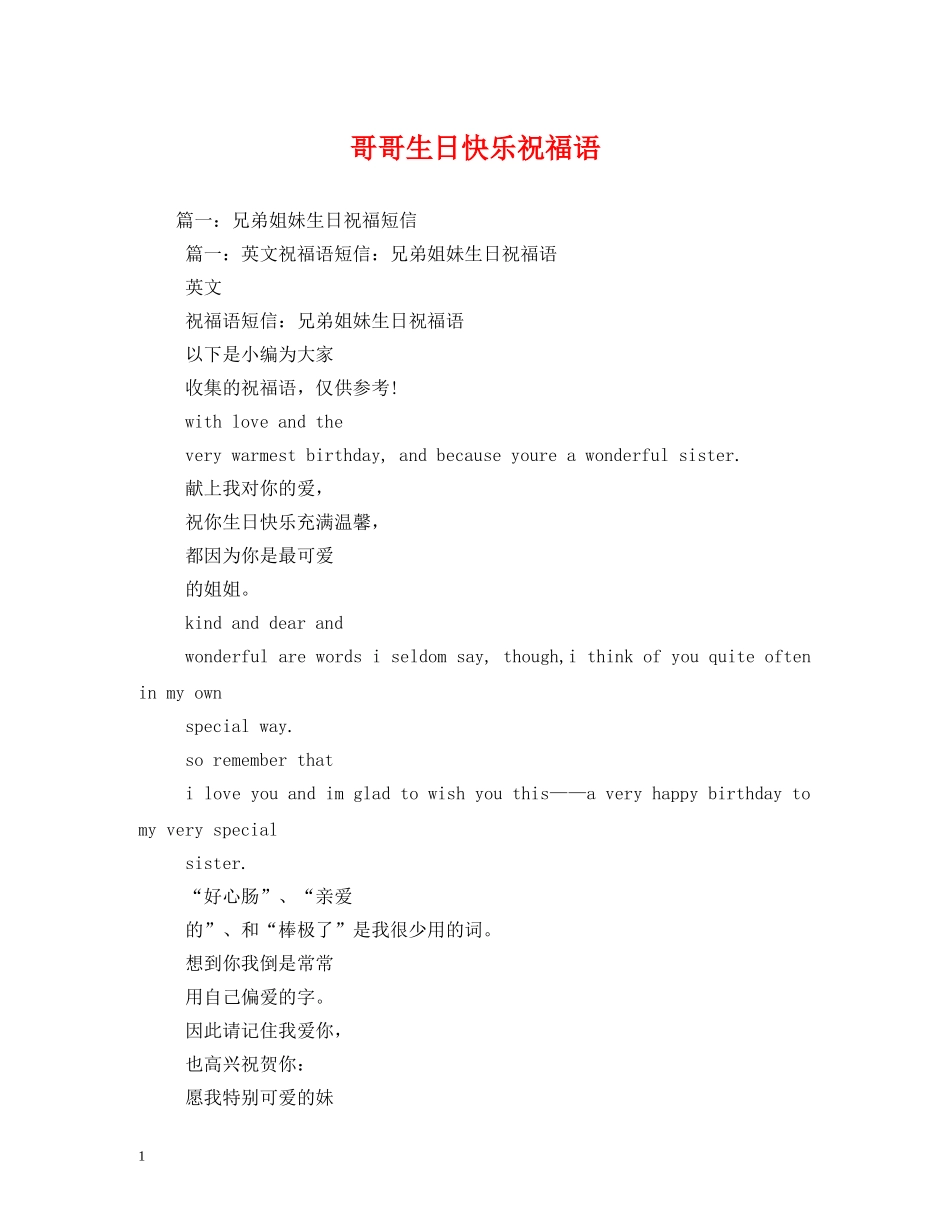 哥哥生日快乐祝福语 _第1页