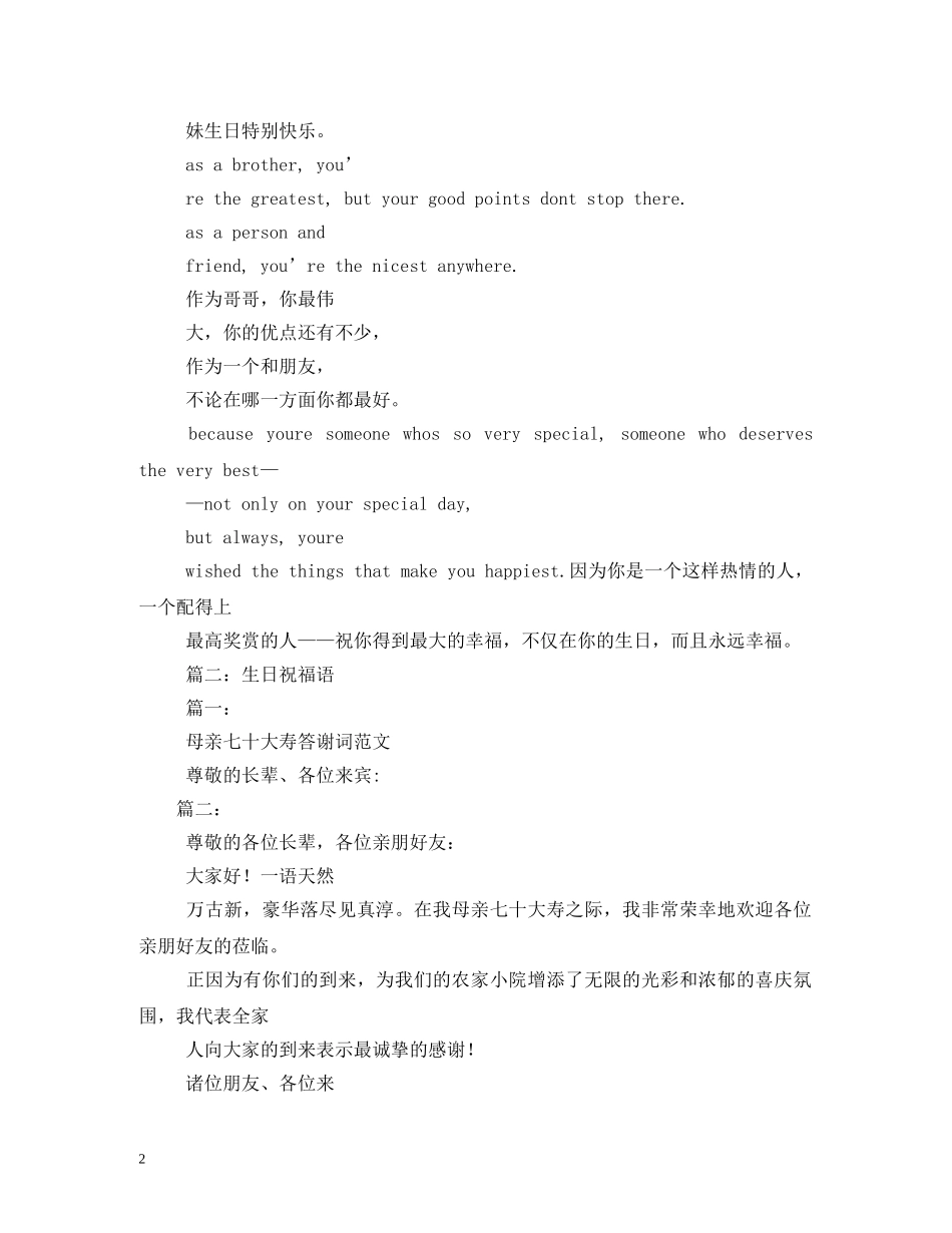 哥哥生日快乐祝福语 _第2页