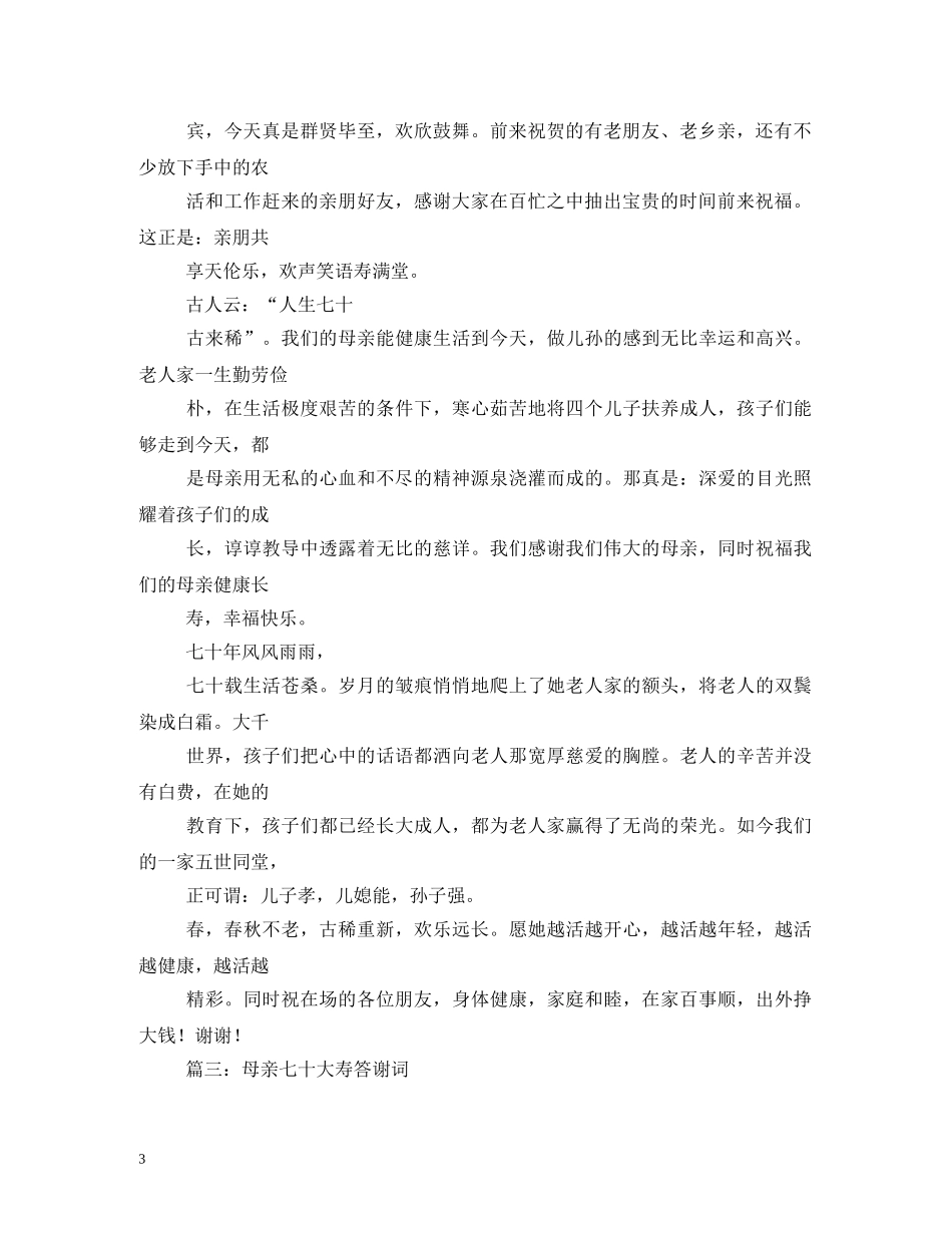 哥哥生日快乐祝福语 _第3页