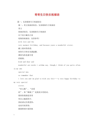 哥哥生日快乐祝福语 