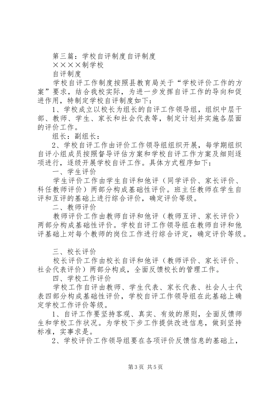 学校自评工作制度_第3页