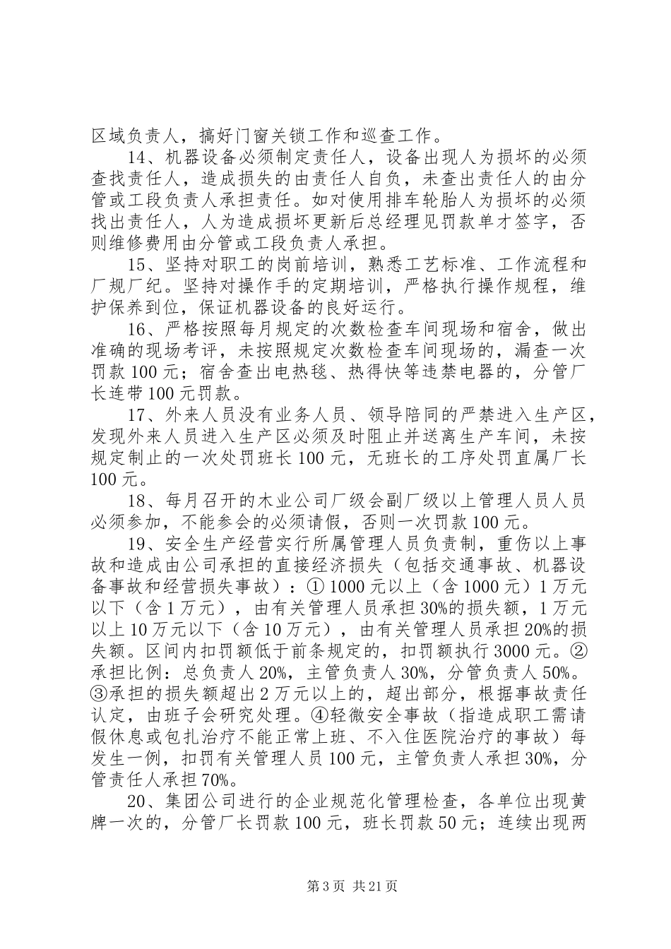 木业公司管理人员管理制度的规定_第3页
