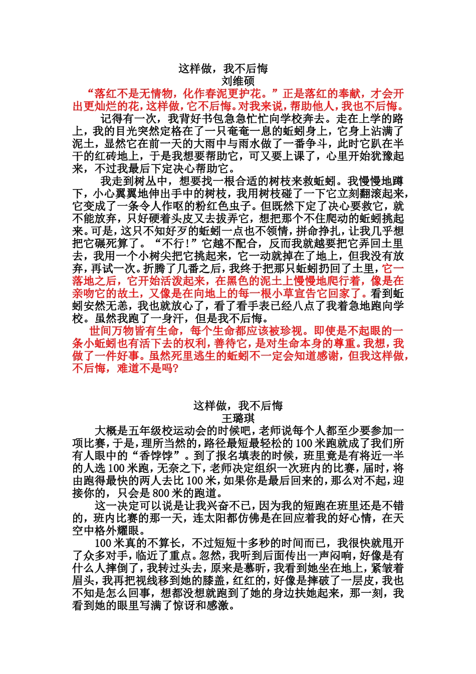 这样做-我不后悔-范文_第1页