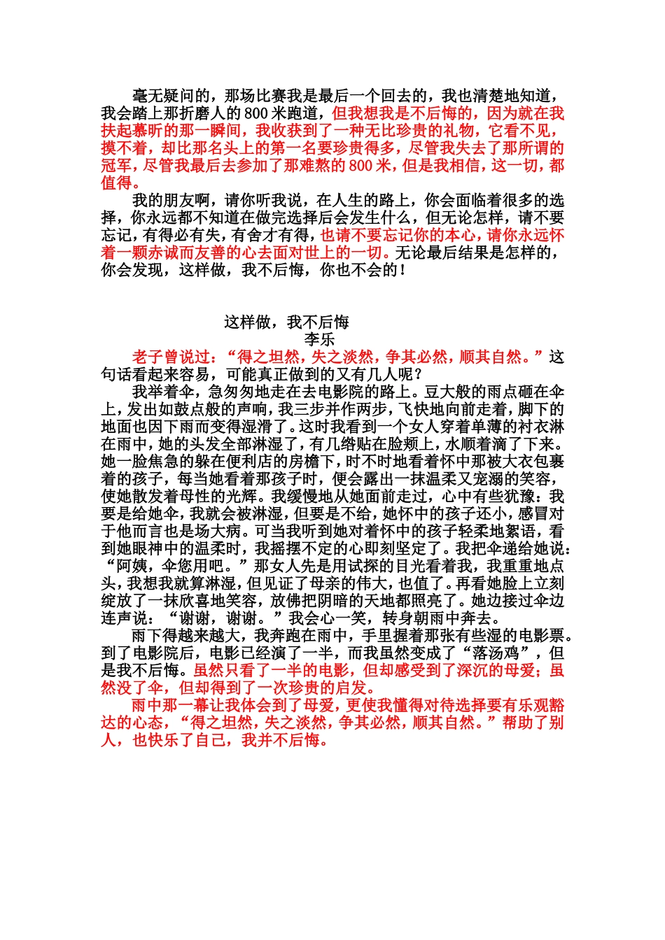 这样做-我不后悔-范文_第2页