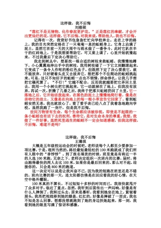 这样做-我不后悔-范文