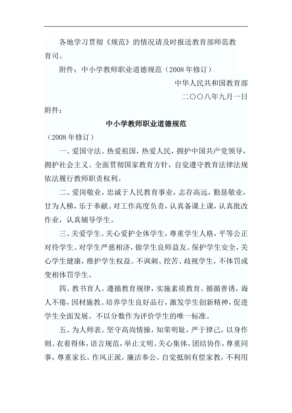 新版中小学教师职业道德规范全文_第3页