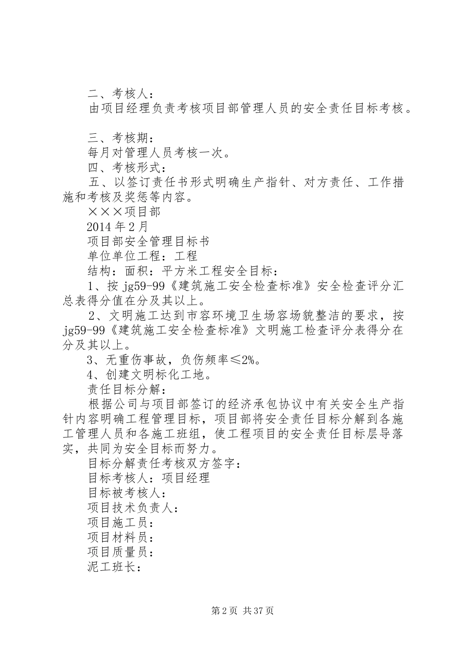 项目部安全生产责任制考核制度_第2页
