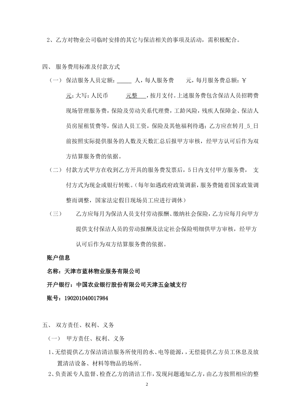 保洁合同范本_第2页