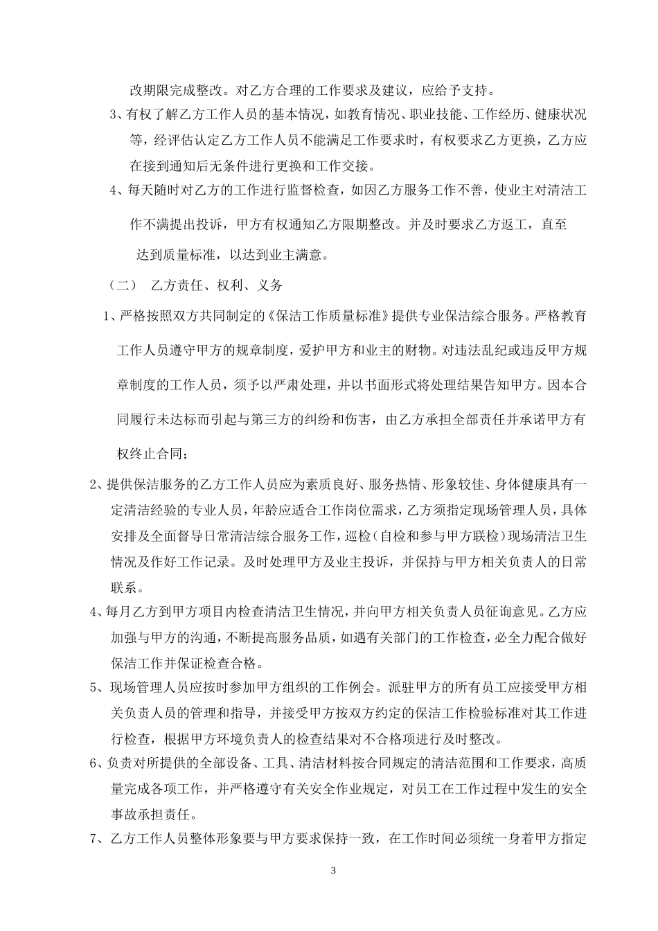 保洁合同范本_第3页