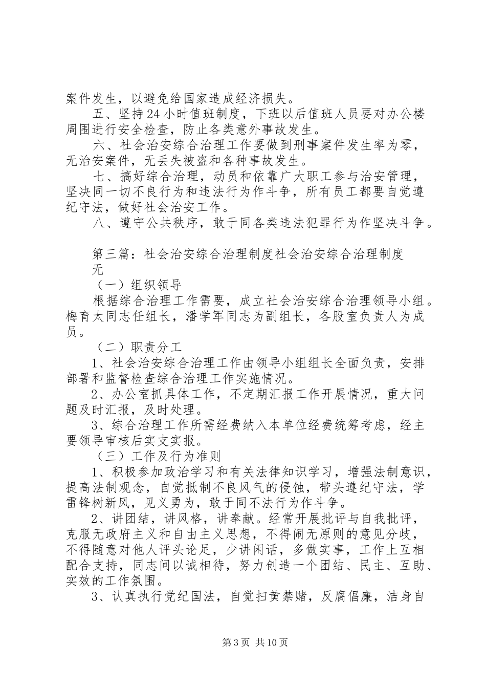 项目部社会治安综合治理制度_第3页
