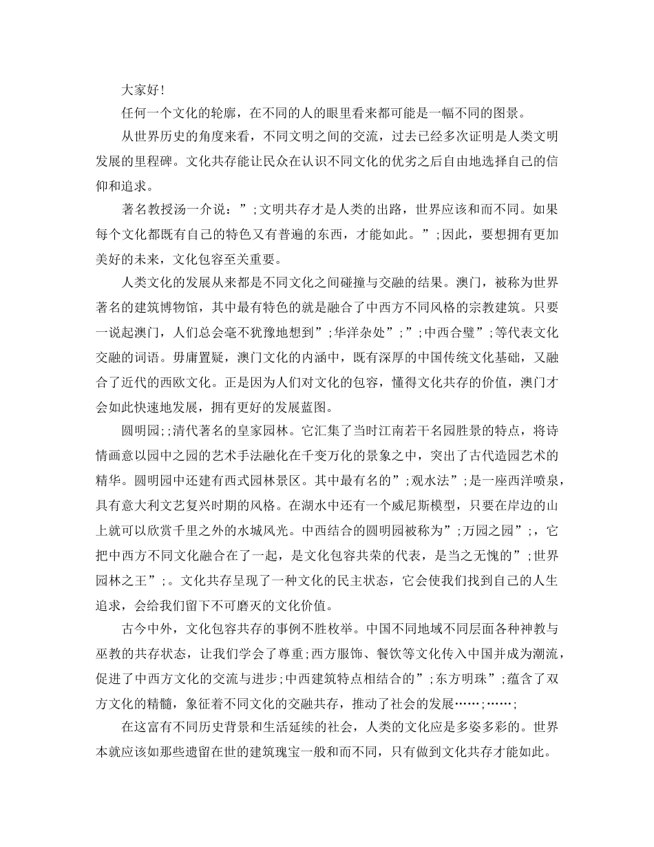 关于包容的演讲稿 _第2页