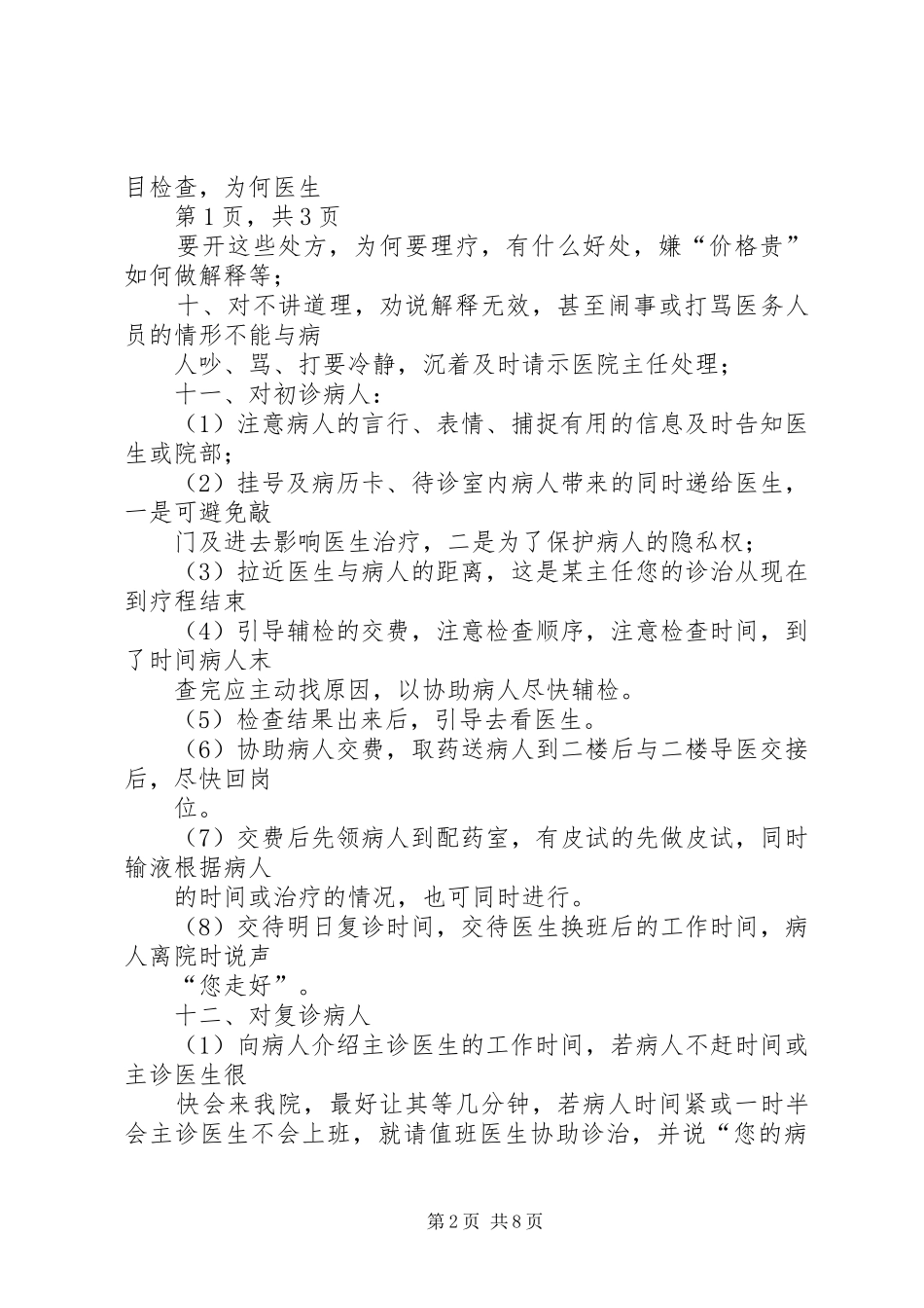 篇一：导医工作要求_第2页