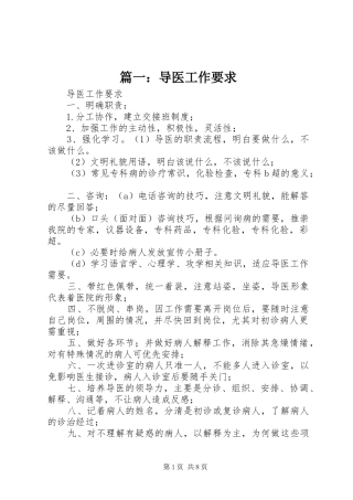 篇一：导医工作要求