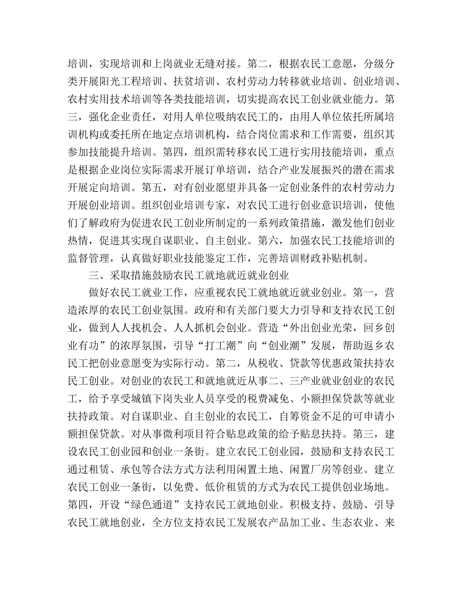 十二五期间如何做好农民工就业工作 _第2页