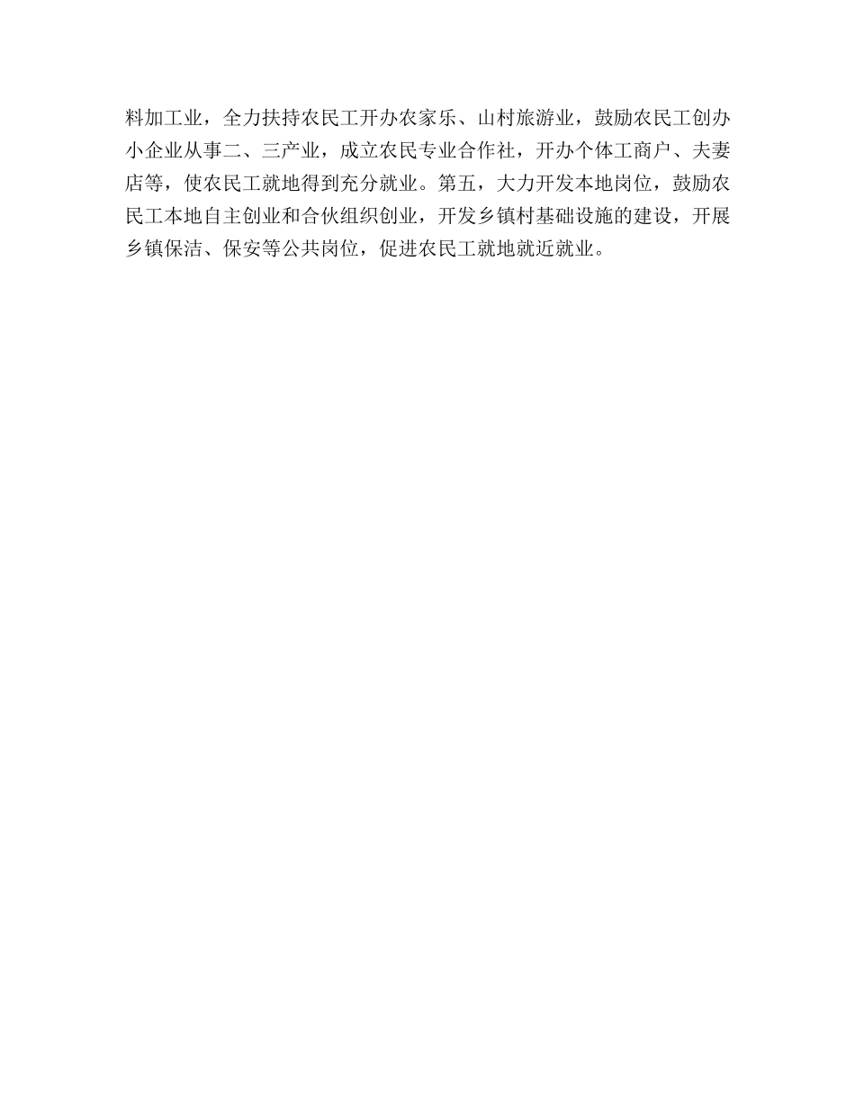 十二五期间如何做好农民工就业工作 _第3页