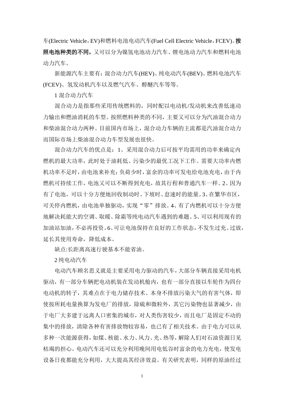 新能源汽车发展现状、产业优势、相关政策、发展规划及在山东、青岛的发展情况_第2页