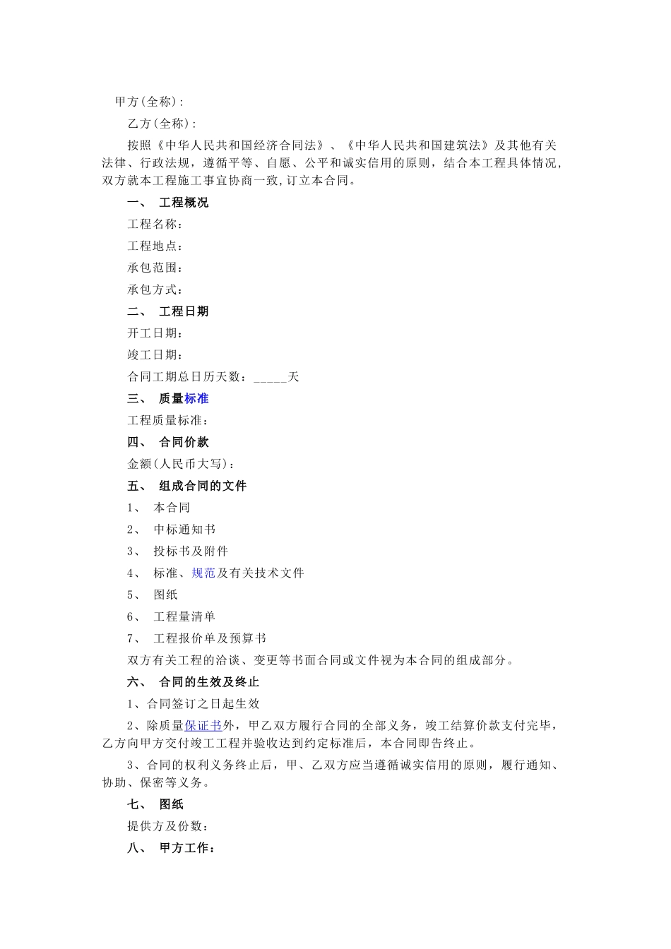 消防工程合同范本_第1页