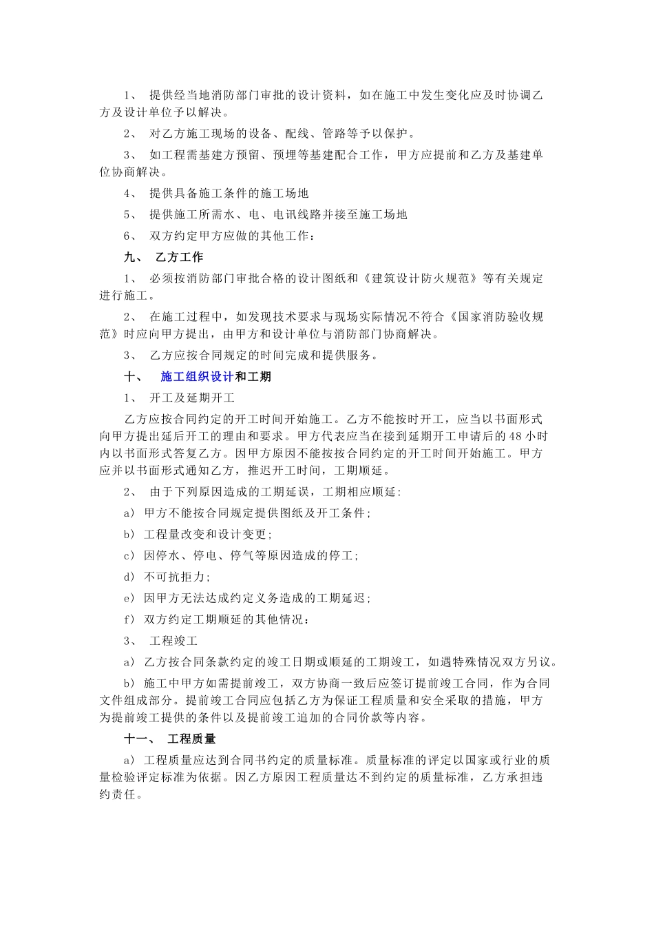 消防工程合同范本_第2页