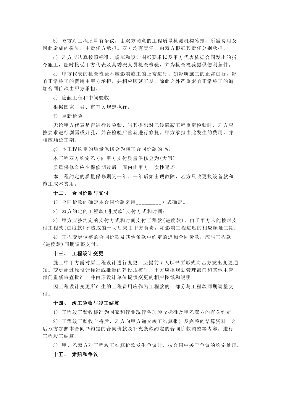 消防工程合同范本_第3页