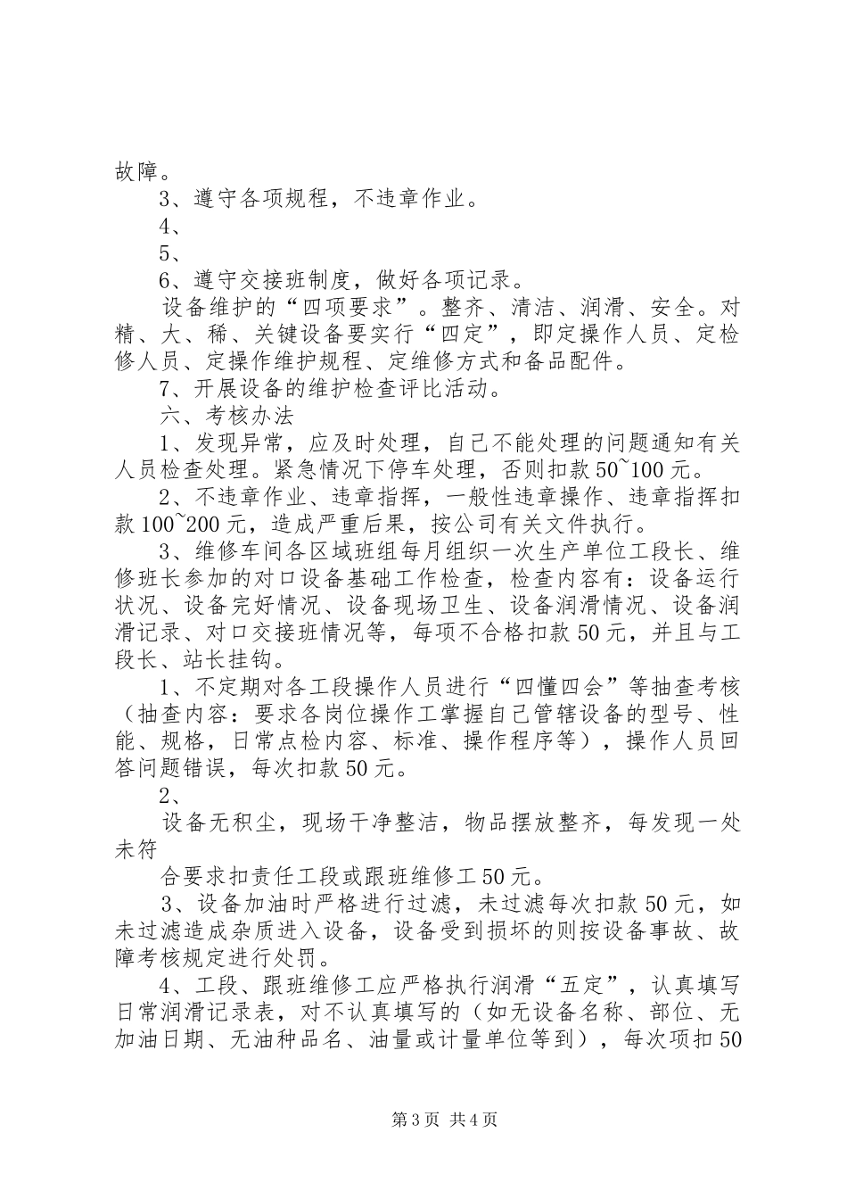 设备操作维护管理制度及考核办法_第3页
