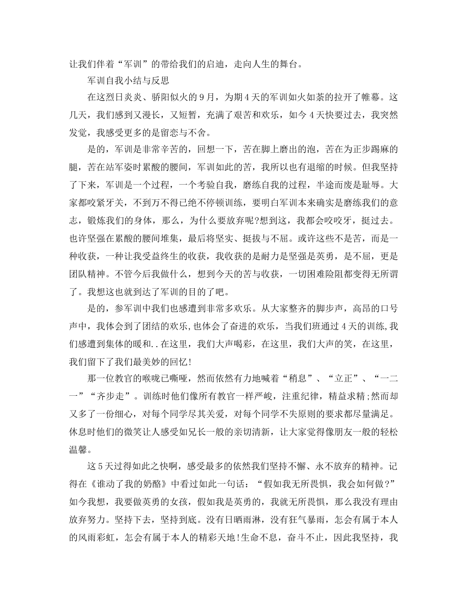 军训自我参考总结与反思（通用） _第2页