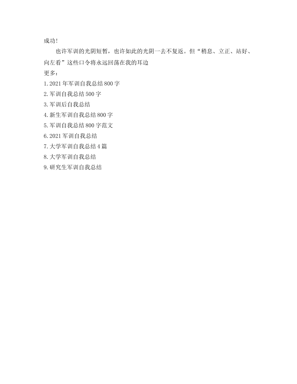 军训自我参考总结与反思（通用） _第3页