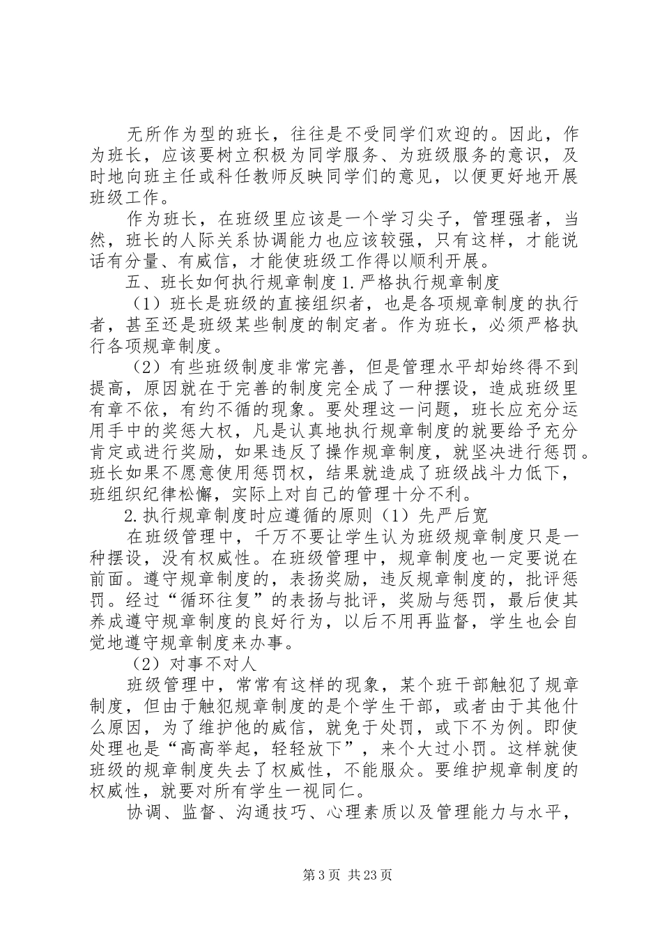 班长的使命与职责_第3页