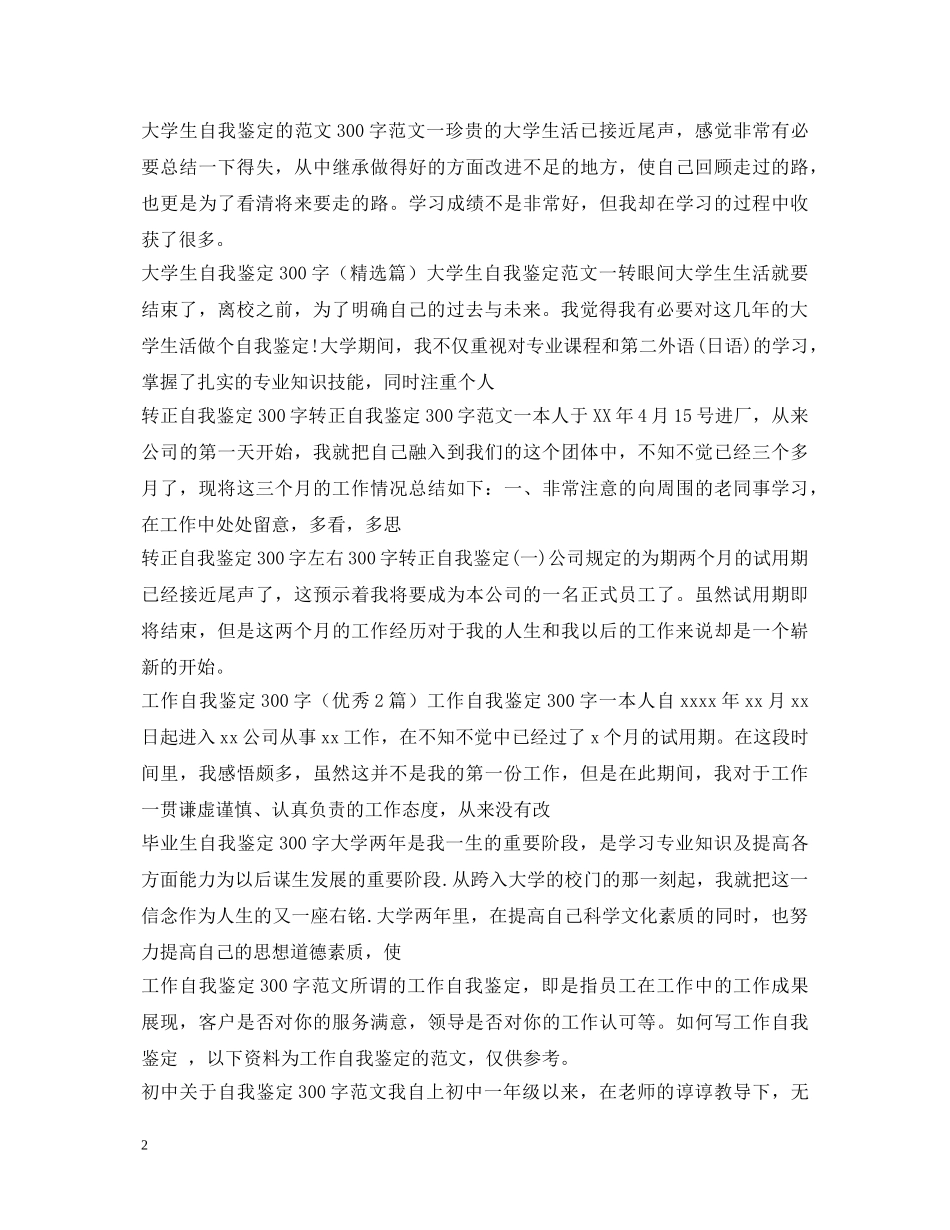 自我鉴定300字集锦 _第2页