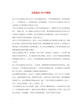 自我鉴定300字集锦 