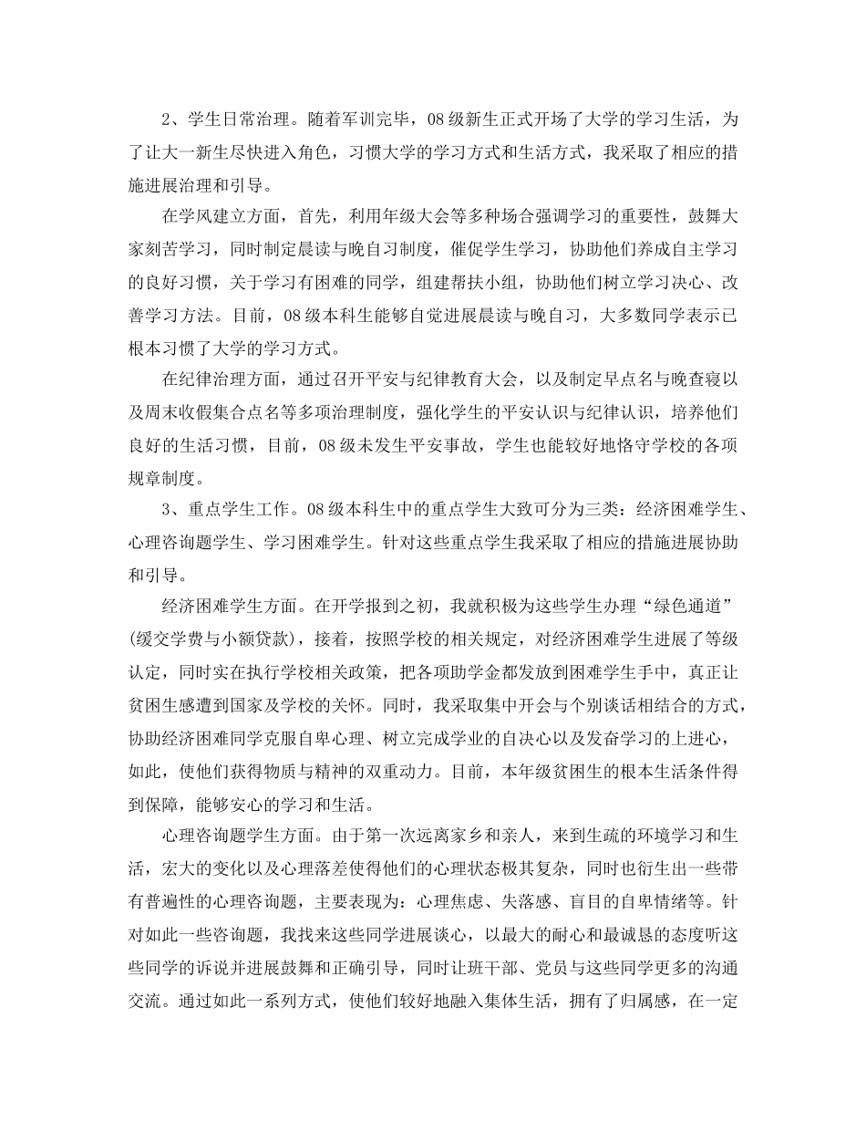 辅导员个人工作参考总结报告（通用） _第2页