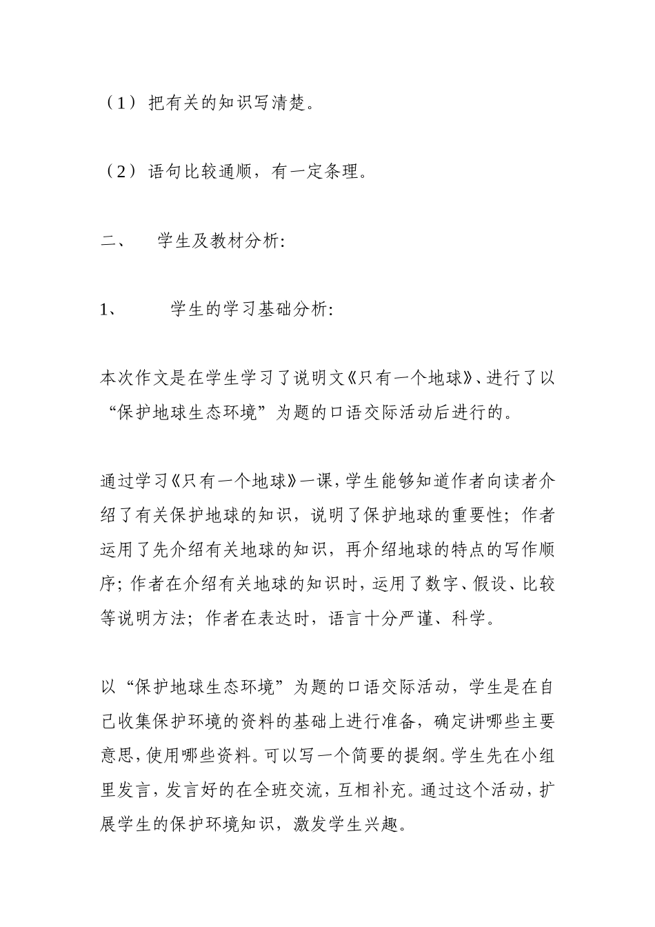 保护环境的宣传标语_第2页