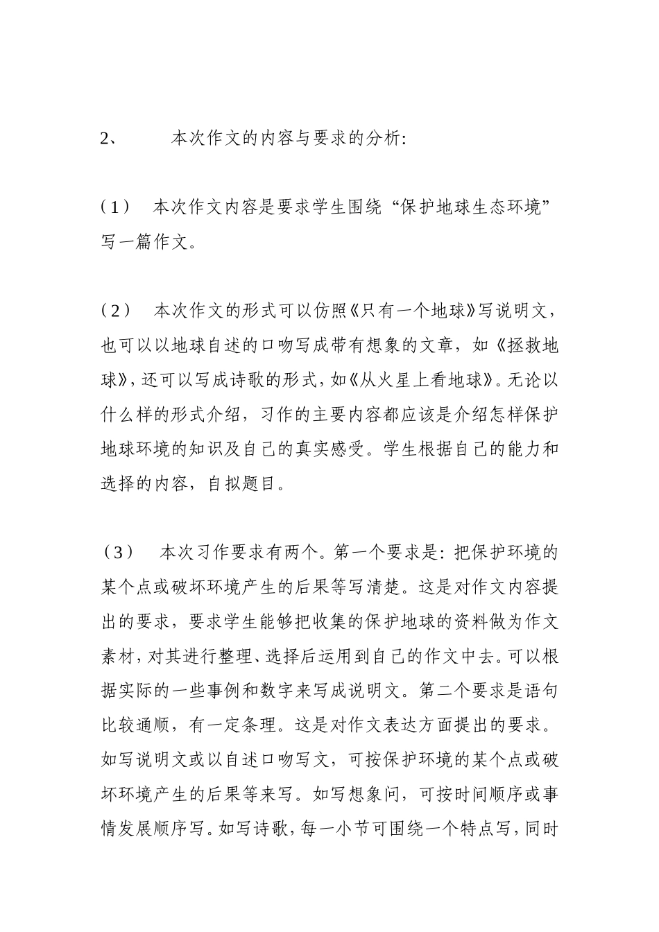 保护环境的宣传标语_第3页
