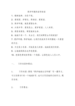 保护环境的宣传标语