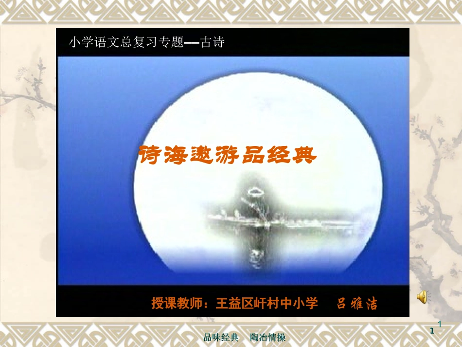 诗海遨游品经典_第1页