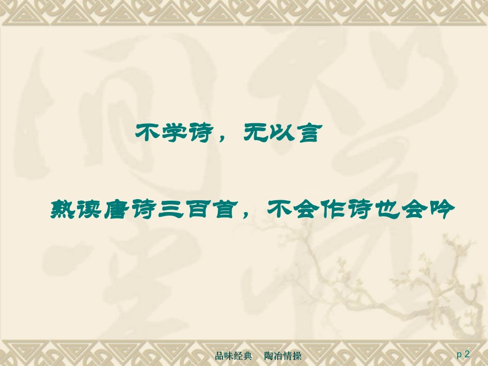 诗海遨游品经典_第2页