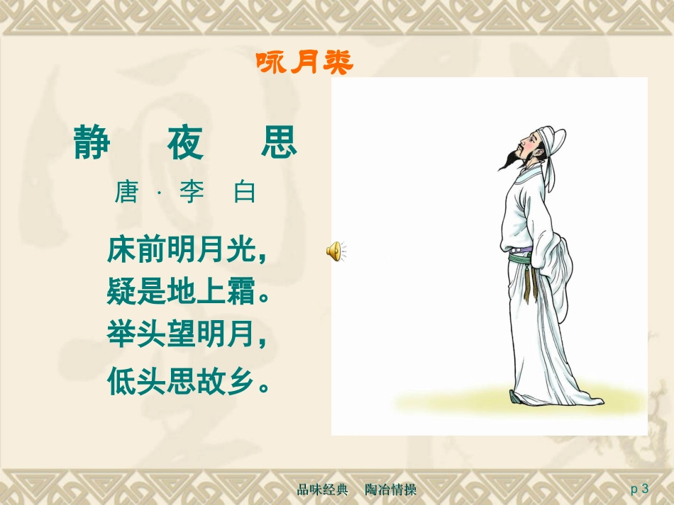 诗海遨游品经典_第3页