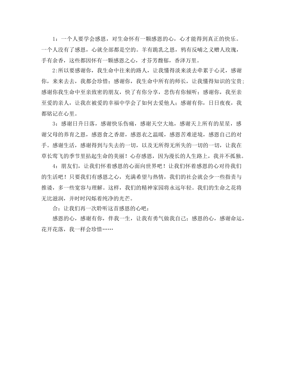 升旗典礼感悟生命感恩生活演讲稿 _第2页