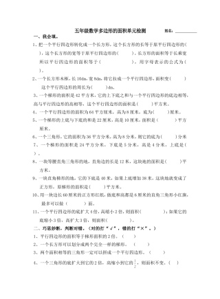 新苏教版五年级多边形的面积综合练习