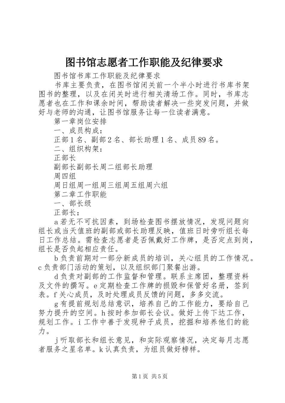 图书馆志愿者工作职能及纪律要求_第1页