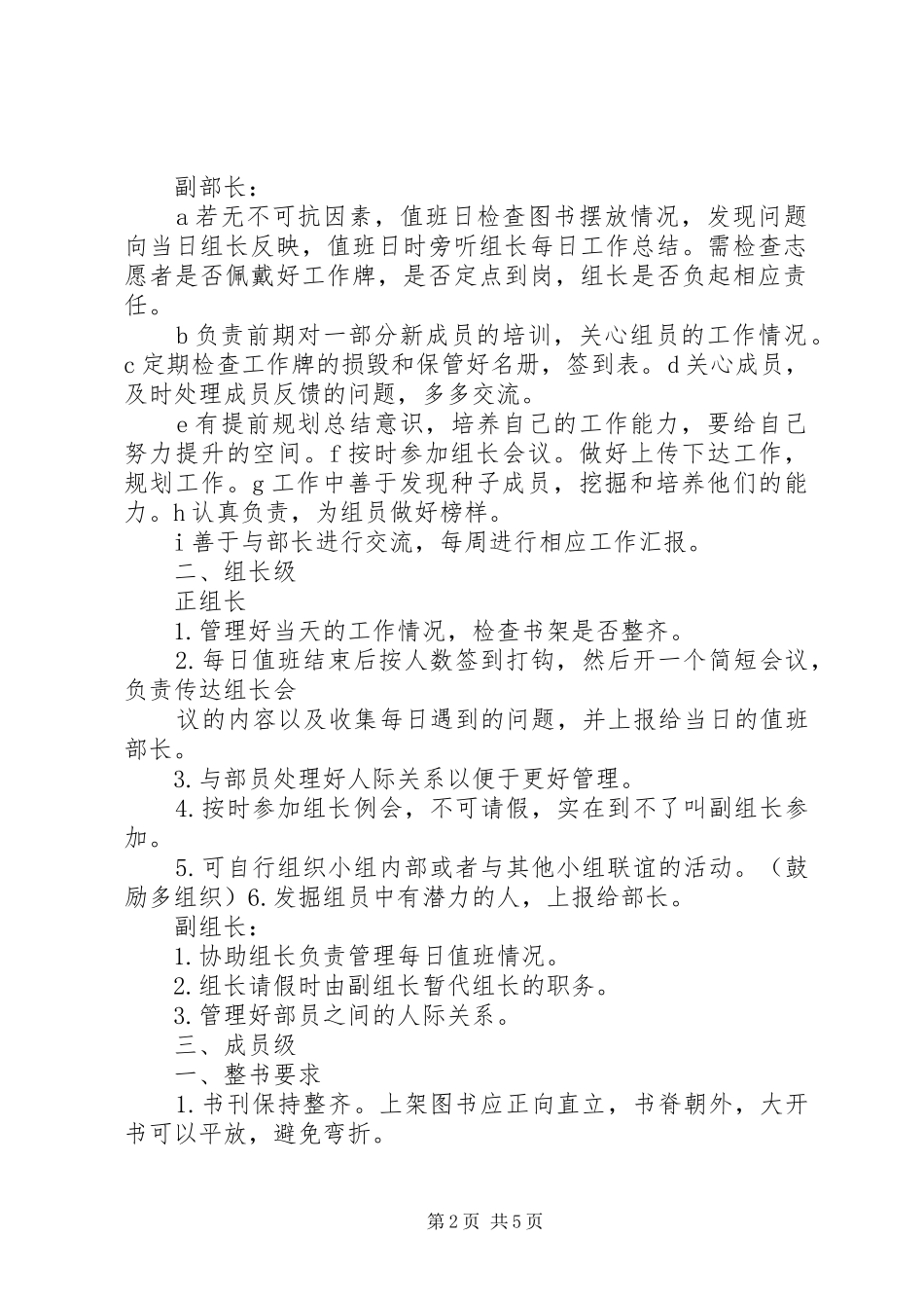 图书馆志愿者工作职能及纪律要求_第2页