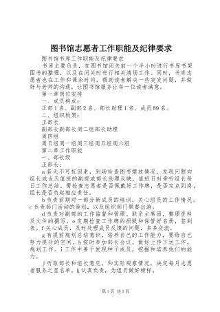 图书馆志愿者工作职能及纪律要求